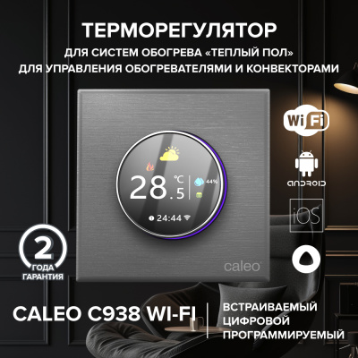 CALEO С938 Wi-Fi терморегулятор для теплого пола, серебристый в 