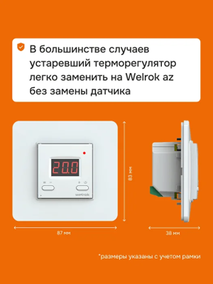 Welrok az atl терморегулятор для теплого пола в 