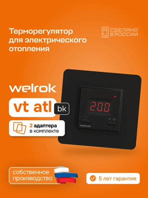 Welrok vt bk atl терморегулятор для обогревателей в 