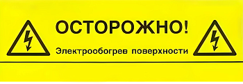Этикетка "Электрообогрев" LAB-ETL-R в 