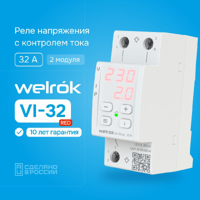 Welrok VI-32 red реле напряжения с контролем тока в 