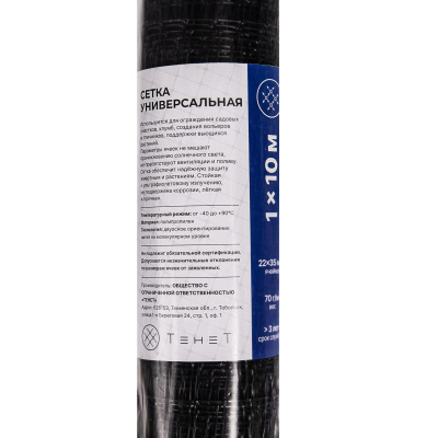 Универсальная сетка Alfasetka 2х10 в 