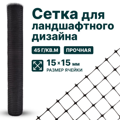 Сетка для ландшафтного дизайна Alfasetka 4х100 в 