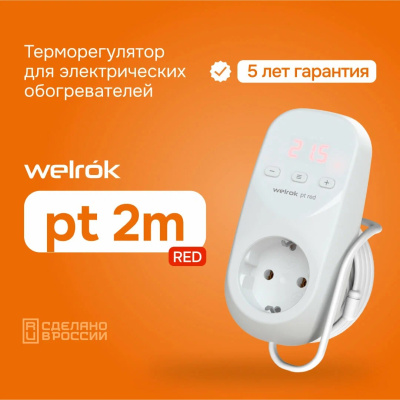 Welrok pt 2m red терморегулятор для обогревателей в розетку в 