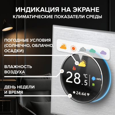 CALEO С938 Wi-Fi терморегулятор для теплого пола, белый в 