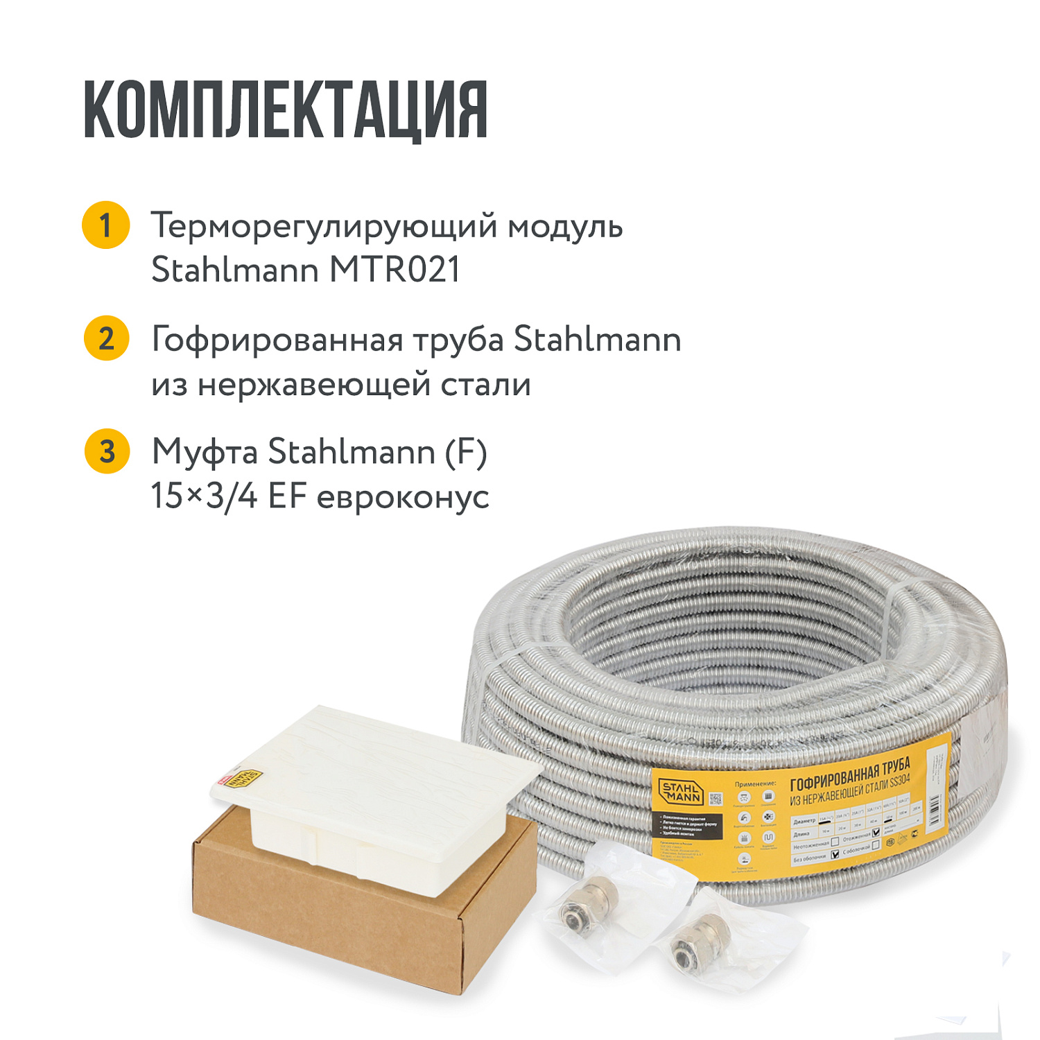 Stahlmann WHS4 комплект водяного теплого пола