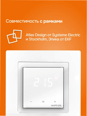 Welrok lis atl терморегулятор для теплого пола в 