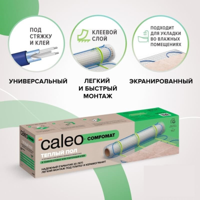 Caleo COMFOMAT 170-0,5-5,0 нагревательный мат для теплого пола в 