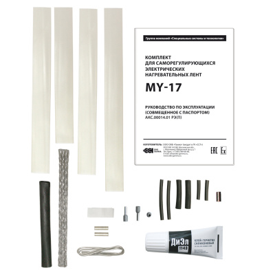 MY-17 комплект для греющих кабелей в 