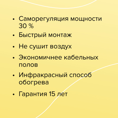 Инфракрасный теплый пол CALEO GOLD 230-0,5-1,0 в 