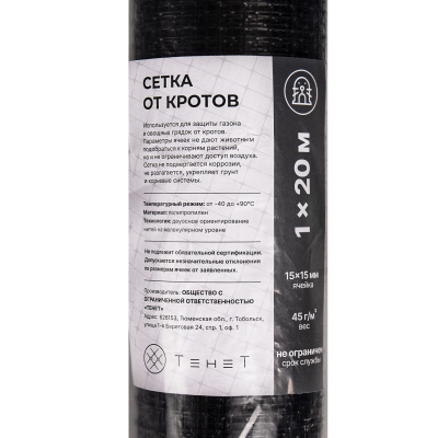 Сетка от кротов Alfasetka 1х20 в 