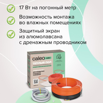 Кабельный теплый пол CALEO CABLE 17W-18 в 