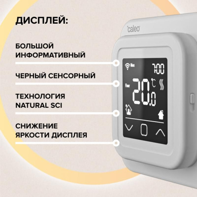 CALEO С927 Wi-Fi терморегулятор для теплого пола, белый в 
