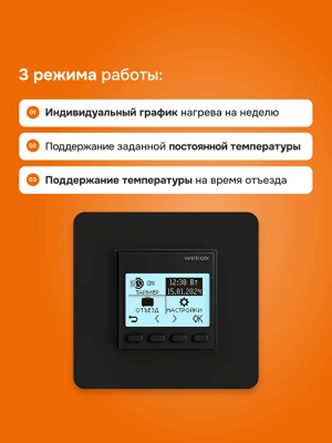 Welrok pro bk atl терморегулятор для обогревателей без датчика пола в 