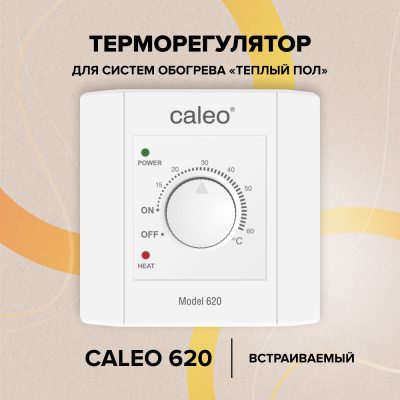 CALEO UTH-620 терморегулятор для теплого пола в 