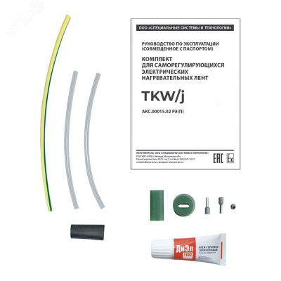 TKW/j комплект в 