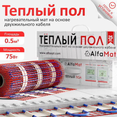 AlfaMat-150 (0,5 м²) нагревательный мат для теплого пола в 