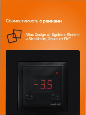Welrok kt bk atl терморегулятор для систем антиобледенения и снеготаяния в 