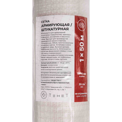 Штукатурная сетка Alfasetka 2х50 в 
