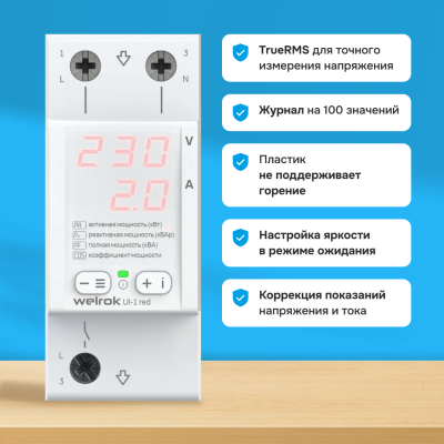 Welrok UI-1 red вольтамперметр в 