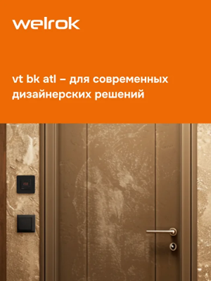 Welrok vt bk atl терморегулятор для обогревателей в 