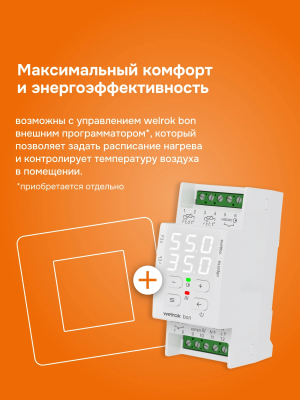 Welrok bon терморегулятор для электродных и ТЭНовых котлов в 