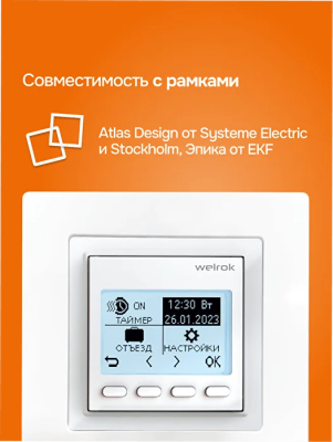 Welrok pro atl терморегулятор для теплого пола в 