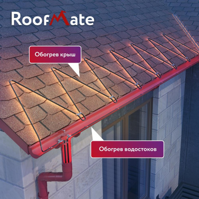 RoofMate 30Вт/м 15м комплект саморегулирующегося греющего кабеля в 