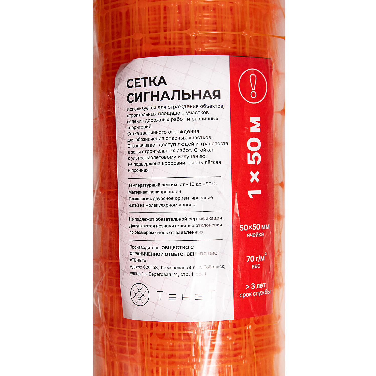 Сигнальная сетка Alfasetka 1,5х10