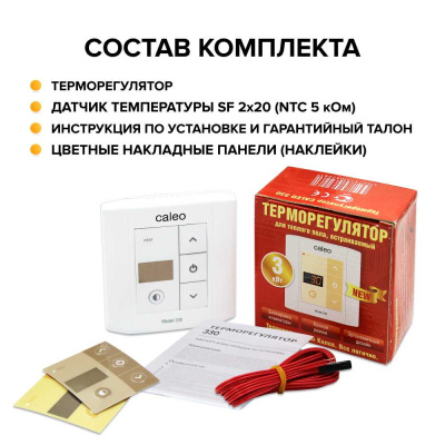 CALEO 330 терморегулятор для теплого пола в 