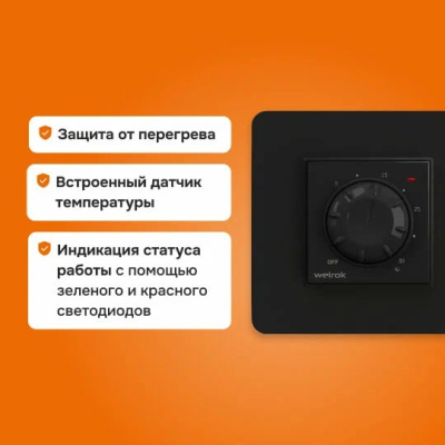 Welrok rol bk терморегулятор для обогревателей в 
