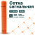 Сигнальная сетка Alfasetka 1,5х20 в Сигнальная сетка Alfasetka 1,5х20 в