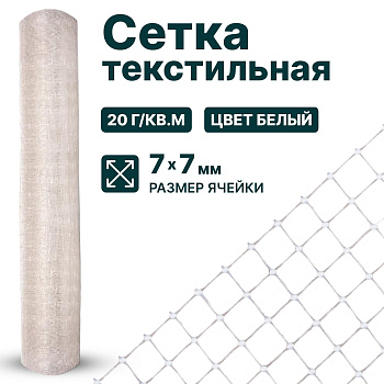 Текстильная сетка Alfasetka 2х100 в 