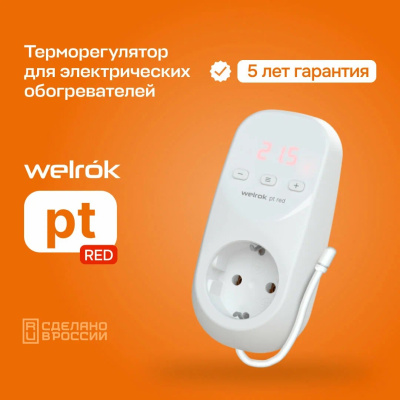 Welrok pt red терморегулятор для обогревателей в розетку в 