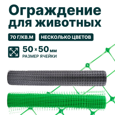 Ограждение для животных Alfasetka, зелёный 2х20 в 