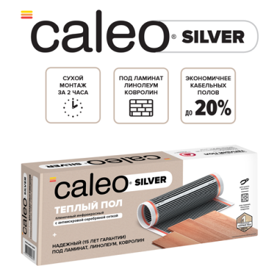 Caleo SILVER 150-0,5-2,5 инфракрасный теплый пол в 