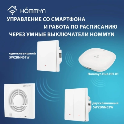 Вентилятор вытяжной серии Move EAFV-150 с датчиком движения в 