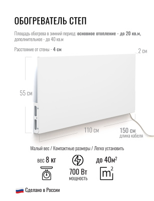 СТЕП DUOS 220/700 инфракрасный обогреватель в 