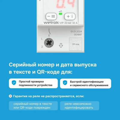 Welrok VIP-32 red реле напряжения с контролем тока и мощности в 