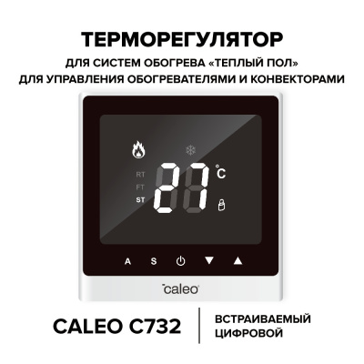 CALEO С732 терморегулятор для теплого пола, белый в 