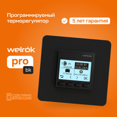 Терморегулятор для обогревателей Welrok pro bk (без датчика пола) в 