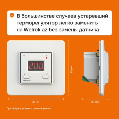 Welrok az терморегулятор для теплого пола в 
