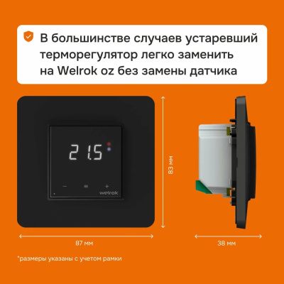 Welrok oz bk терморегулятор для теплого пола в 