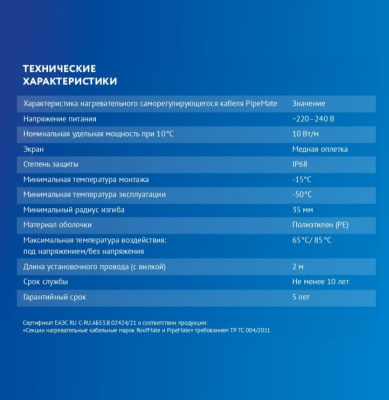 PipeMate 10Вт/м 20м комплект саморегулирующегося греющего кабеля в 