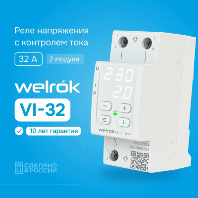Welrok VI-32 реле напряжения с контролем тока в 