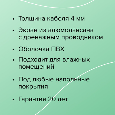 Caleo CABLE 18W-70 кабельный теплый пол в 