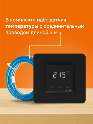 Welrok lis bk atl терморегулятор для теплого пола в 