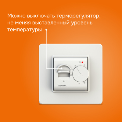 Welrok mex терморегулятор для теплого пола в 