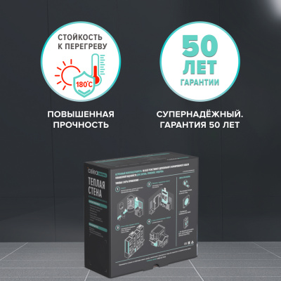 Теплая стена CALEO HEATWALL электрический полотенцесушитель, 10м. в 