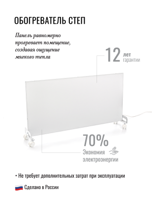 СТЕП DUOS 220/700 инфракрасный обогреватель в 